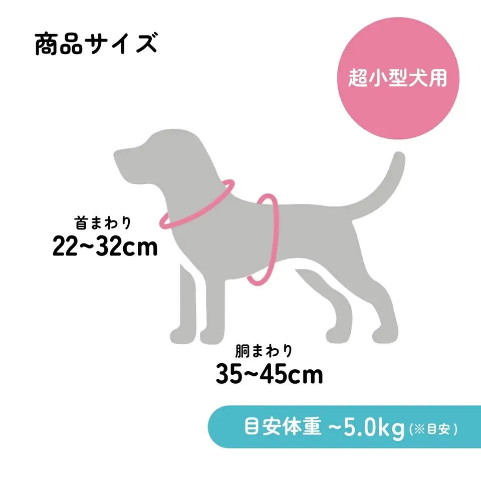 着せやすい ハーネス S 超小型犬用 PTHV30 skt191 657610