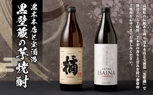 ＜黒木本店と宝酒造「黒壁蔵」の芋焼酎 900ml 6本セット＞ かたやま酒店 焼酎 酒 翌月末迄に順次発送【c1001_kt_x1】