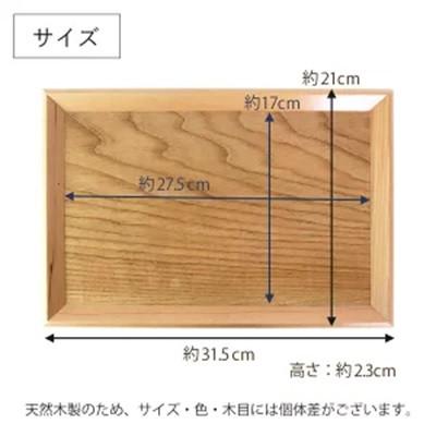 ふるさと納税 海南市 木製 羽反 すべらないノンスリップトレー 30cm 漆塗り |  | 03