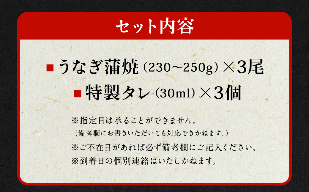 国産 特大 うなぎ 蒲焼 3尾 （690 〜 750g） と 特製タレ 3個 セット 鰻 鰻の蒲焼き たれ付 冷凍