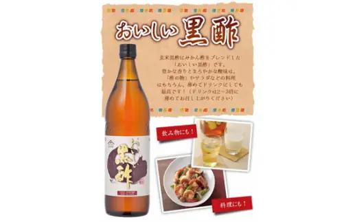 おいしい黒酢（900ml×12本）｜調味料 黒酢 阿久比町