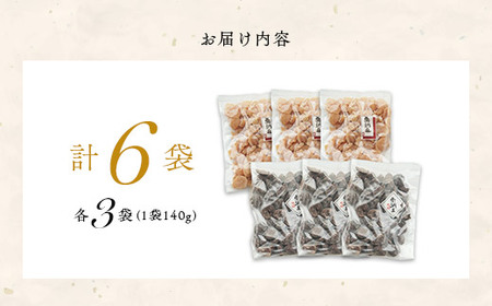 【訳あり】割れ渋皮栗甘納豆3袋＆割れムキ栗甘納豆3袋 / 和菓子 スイーツ プレゼント 綾部市 / 丹波黒総本舗?樺?村屋［BSCN033］
