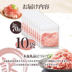 ネギトロ 訳あり 700g（70g×10袋）ねぎとろ 小分け ネギトロ丼 まぐろ まぐろたたき 海鮮 簡単 便利 おかず 冷凍 お取り寄せ グルメ 天然  訳アリ ワケあり【株式会社大熊】 [BQAA