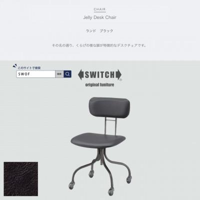 ふるさと納税 富田林市 Jelly Desk Chair(ジェリーデスクチェア)ランド ブラック【SWOF】