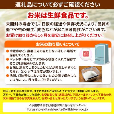 ふるさと納税 秋田市 《定期便3ヶ月》秋田市雄和産あきたこまち 清流米 6kg|15_akn-cc0603h |  | 03