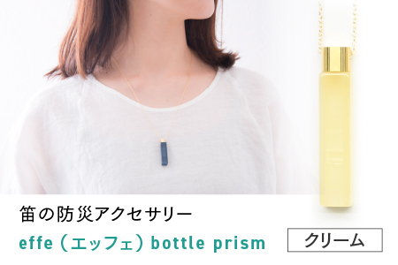 防災・防犯用 笛『effe（エッフェ）～bottle-prism～』　クリーム ホイッスル アクセサリー 