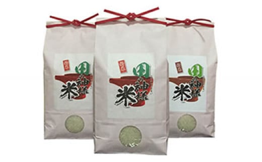 
【復興支援】田の神様米(コシヒカリ)5kg×3袋
