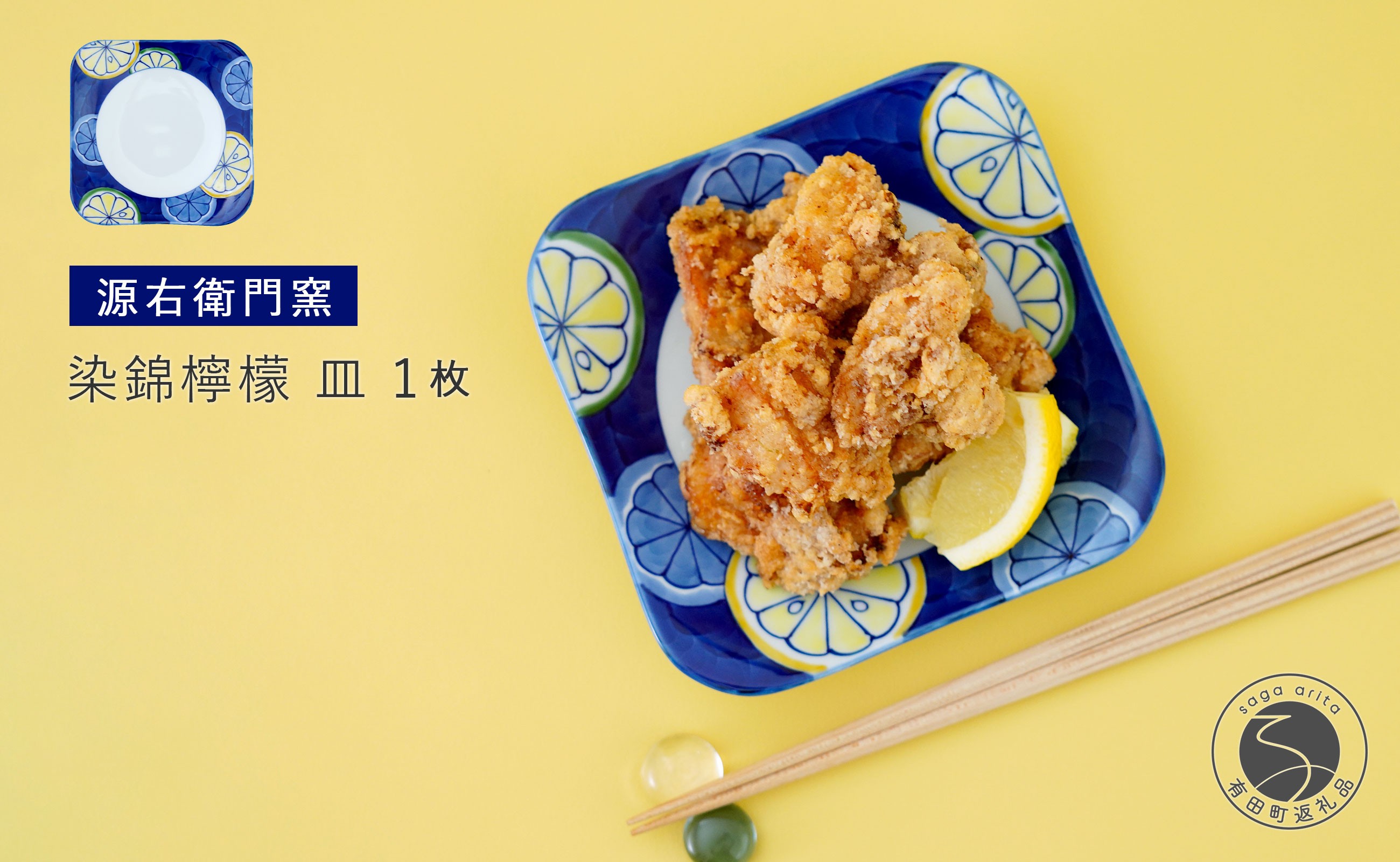 
            【はっしーさんおすすめ！】有田焼 染錦檸檬 皿【源右衛門窯】食器 器 うつわ 取り皿 取皿 銘々皿 ケーキ皿 手描き A40-413
          