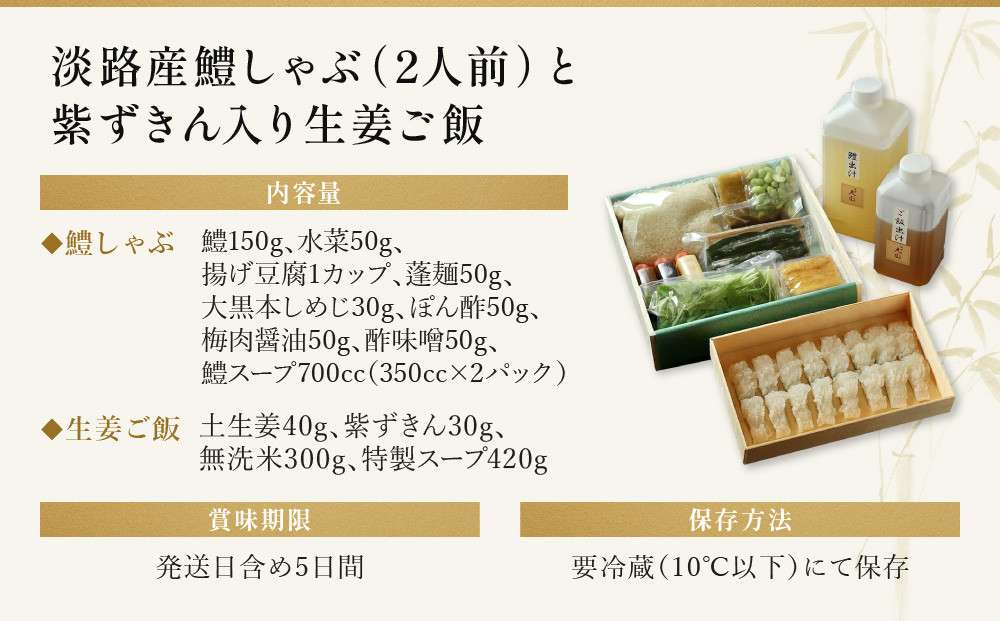 TVで話題!【祇園丸山】淡路産鱧しゃぶ 2人前 と紫ずきん入り生姜ご飯 期間限定｜京都グルメ 人気しゃぶしゃぶ［ 祇園 料亭 名店 ミシュラン おすすめ 京料理 和食 お取り寄せ 送料無料 通販 ふる