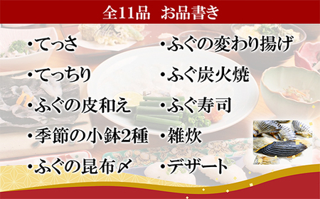 とらふぐ会席 『活とらふぐ フルコース』 お食事券 ２名様 至福の空間 とらふぐ 高級魚 特別な日 お祝い 割烹 食彩南風 三重県 尾鷲市 返礼品 MKZ-2