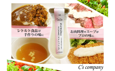 No.314 生たまねぎをそのまま食べるドレッシング2本