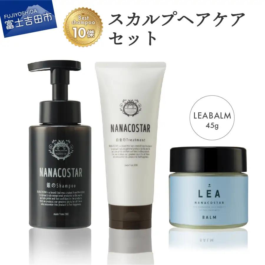 「ベストシャンプー10傑」に選ばれたスカルプヘアケア＋LEAマルチバームセット　シャンプー トリートメント ダメージケア 保湿 ヘアバーム 