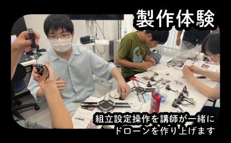 QMQ360 ドローン製作体験セット［株式会社クエストコーポレーション］ ドローン 製作体験 小布施 長野県 信州［E-22］