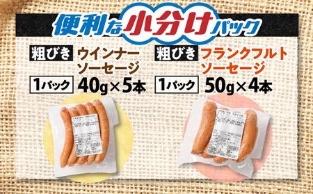 訳あり 粗びき ウインナー フランク セット 計 1.4kg  K161-017_06  鹿児島県産 プレゼント ギフト 冷凍 鍋 規格外 惣菜 おかず 肉 豚 鶏 粗挽き ブラックペッパー 小分け 