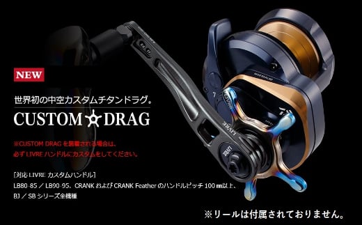 
LIVRE リブレ CUSTOM DRAG(ダイワ15mm) F24N-527
