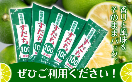 すだち果汁スティック 10本 JA徳島市農産工場│すだち 