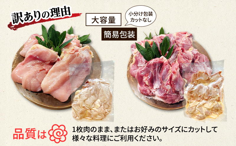 訳あり 国産 鶏肉 赤平火をどり 地鶏 ムネ モモ セット 計3.6kg 鶏 もも肉 むね肉 肉 精肉 国産鶏肉 鳥 鳥肉 業務用 人気 おすすめ 北海道 赤平
