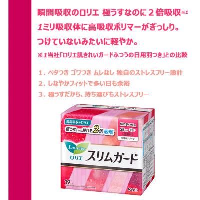 ふるさと納税 西条市 愛媛県西条市製造　ロリエ　スリムガード　特に多い昼用　19枚入　小分けが嬉しい4袋 |  | 01