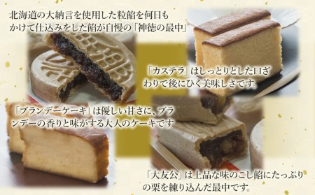 最中6個入りとカステラ・ブランデーケーキセット | 津久見市