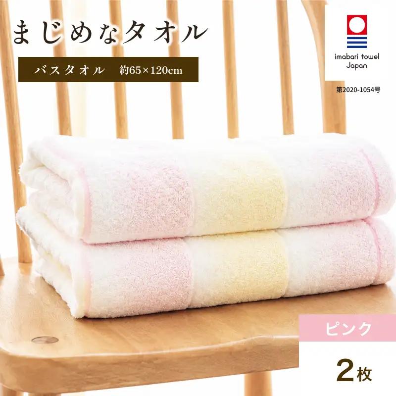 （今治タオル）まじめなタオル グラデーション バスタオル　2枚セット（ピンク）