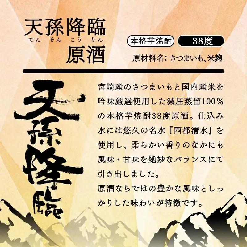本格芋焼酎 天孫降臨 原酒 38度1800ml 神楽酒造＜23-28a＞