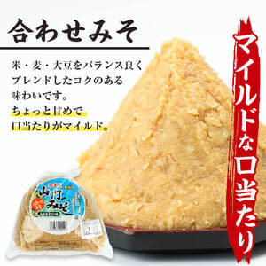 i698-f 【父の日ギフト】田舎みそセット(麦みそ1kg×2袋・合わせみそ1kg×1袋) 味噌 みそ 国産 麦みそ 合わせ味噌 味噌汁 みそ汁 発酵食品 セット 安心安全 父の日 ギフト 贈答【山門