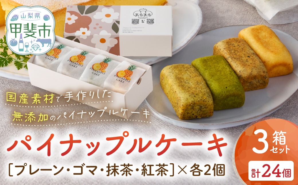 計24個 台湾パイナップルケーキ（プレーン・ゴマ・抹茶・紅茶）1箱8個入り（各味2個ずつ）3箱セット パイナップルケーキ 台湾 台湾デザート 台湾スイーツ スイーツ デザート お菓子 おかし セット プレゼント 贈り物 ギフト 無添加 CK-6