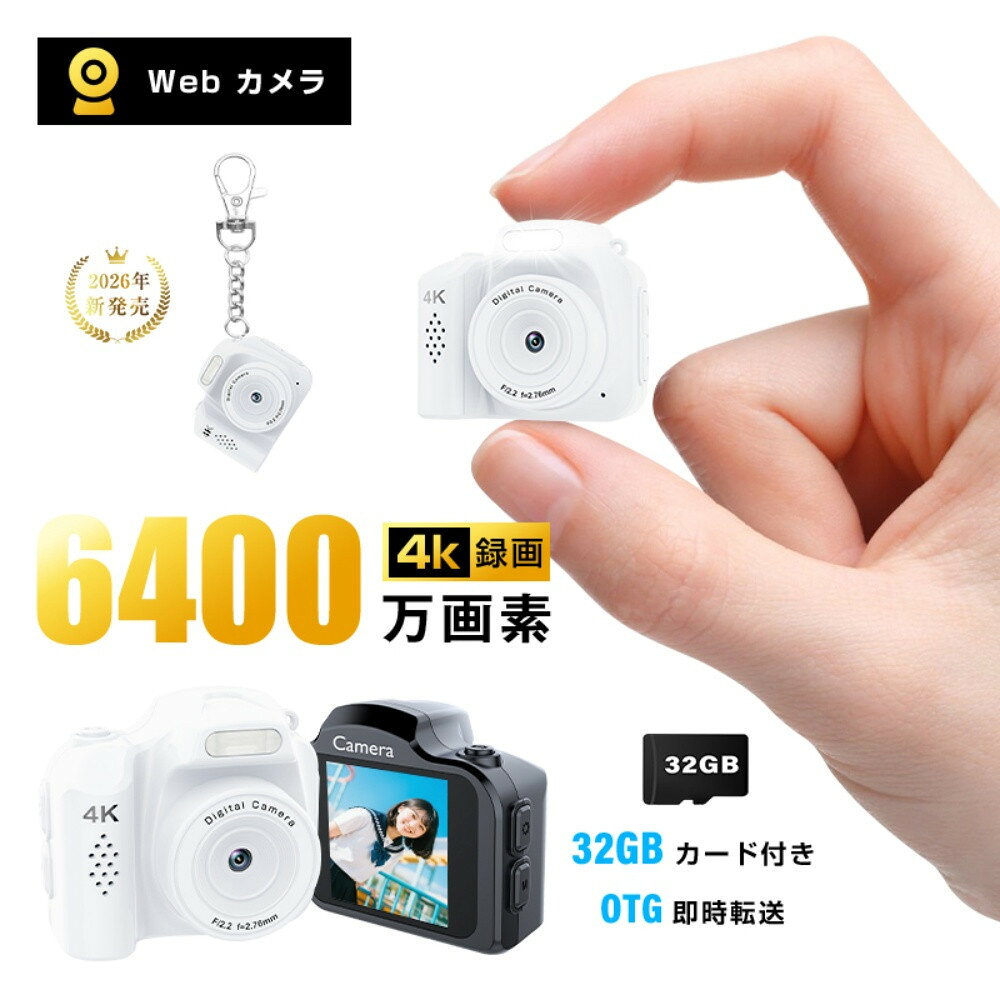 【ふるさと納税】デジタルカメラ ビデオカメラ 極小型軽量 持ち運び便利 4K高画質 6400万画素 自撮り 動画 撮影 オートフォーカス AF機能 CMOSセンサー 光学ファインダー フラッシュ 1.54インチスクリーン 操作簡単 2026年最新製品 多言語対応 キーホルダー付き