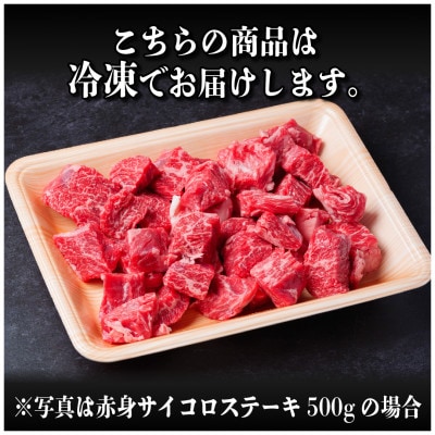 飛騨牛 赤身サイコロステーキ 1kg(500g×2)　黒毛和牛　小分け　A4～A5等級【配送不可地域：離島】