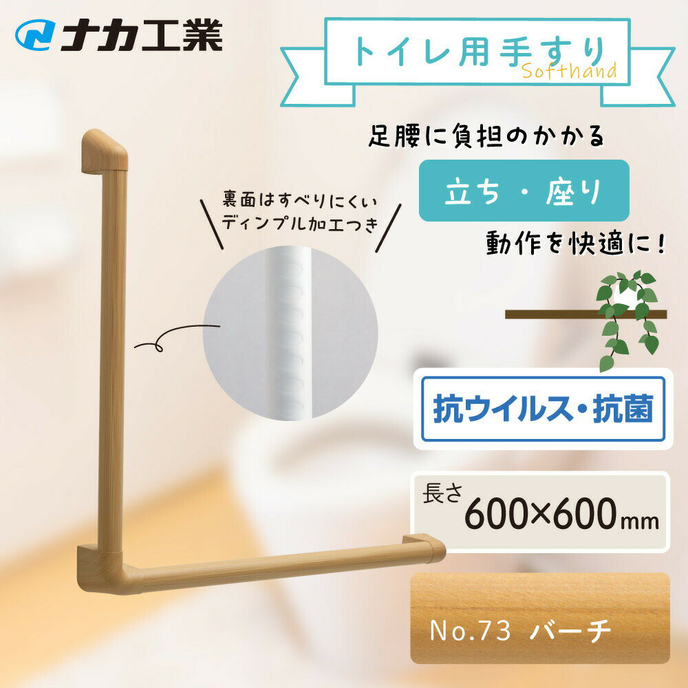 【ふるさと納税】【カラーをお選びください／木目調色】住宅向け手すりソフトハンドP-34M／L-6060