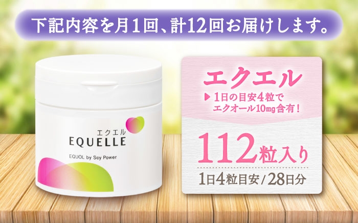 エクオール エクエル EQUELLE 健康食品 健康 サプリ 女性 大豆イソフラボン イソフラボン 乳酸菌 定期便