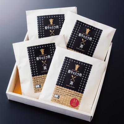 ふるさと納税 指宿市 【鹿児島県産】黒毛姫牛 牛丼の素 180g×4袋(014-1668) |  | 02