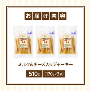First ミルク＆チーズ入りジャーキー　３袋 犬のおやつ 犬用おやつ 犬のスナック 犬用スナック ドッグフード 犬のごはん 犬用ごはん 犬のエサ 犬用ジャーキー スティック わんちゃん ワンちゃん 