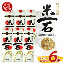 【ふるさと納税】《 レビュー キャンペーン 》 球磨焼酎 米一石 紙パック 焼酎 180 0 ml × 6本 25度 米焼酎 蔵元直送お酒 米 純米 焼酎 受賞歴 しょうちゅう 大容量 熊本 球磨 球磨焼酎 米 米麹 パック 国産 常温 父の日 マイルド 詰め合わせ 熊本県 多良木町 送料無料