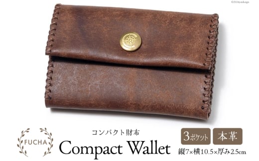 コンパクト 財布 ブラウン [FUCHA 石川県 志賀町 CJ5001-c] Compact Wallet イタリアンレザー プエブロレザー ハンドメイド 手縫い 革製品 本革