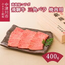 【ふるさと納税】【高島屋選定品】 ＜熊崎畜産＞飛騨牛焼肉用バラ 肉 牛肉 高級 ブランド牛 和牛 誕生日 記念日 お祝い パーティー アウトドア キャンプ バーベキュー 送料無料 岐阜県 中津川市 F4N-0555