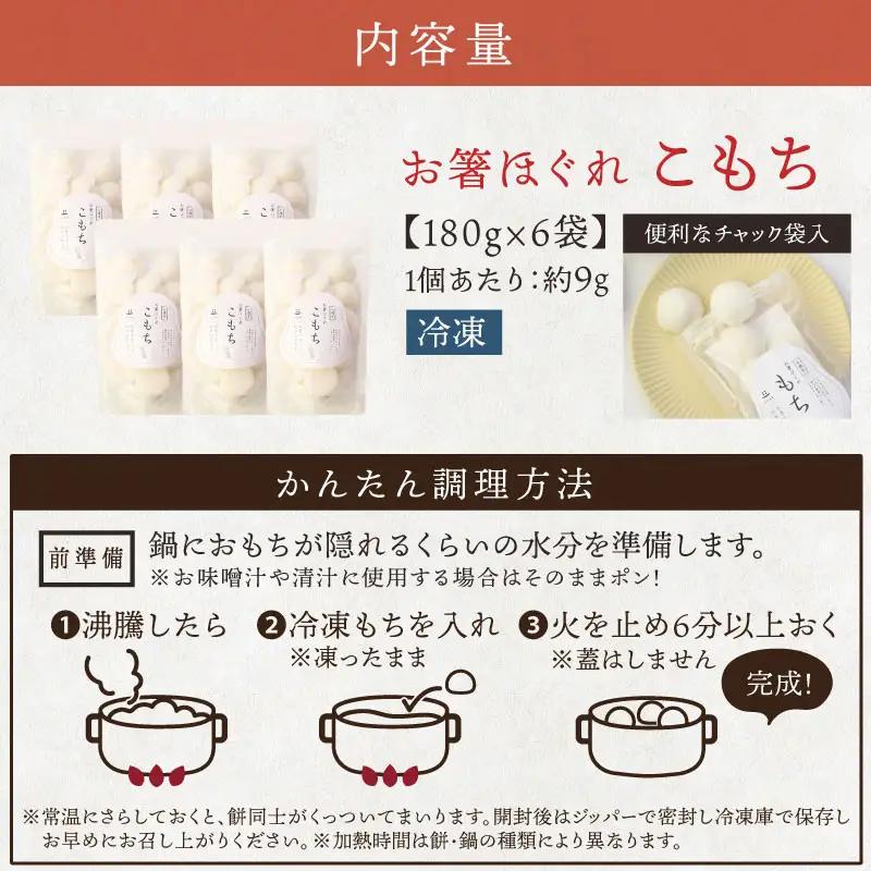 有機米でつくった箸でほぐれる手づくり 冷凍おもち（小）180g×6袋（1袋あたり：16～17個）【B479】	