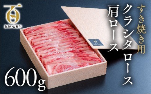 【スピード発送】 すき焼き 黒毛和牛 肩ロース （600g）片桐さんのおおいた和牛 [E2-04]