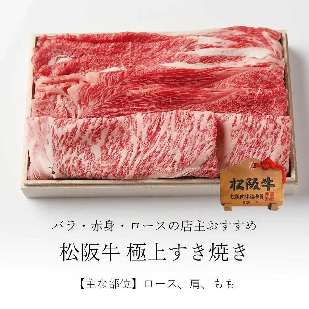 松阪牛極上すき焼き 1kg [ 松阪牛 ] / 4-87