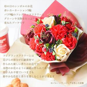 フレグランスフラワー　「サボンバロンRed」【 花 ブーケ 花束 フラワーアレンジメント 】
