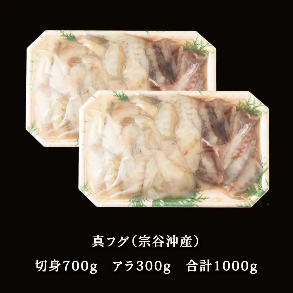 【 北海道 稚内産 】 天然 ふぐ 鍋用 切身 1Kg ～ 国産 アラ付【配送不可地域：離島・沖縄県】