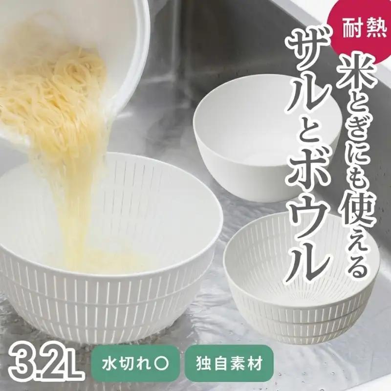 米とぎにも使える ザル ボウル ホワイト ／ キッチン用品 調理器具 耐熱 電子レンジ対応 食洗機対応 ライクイット like-it 奈良県 葛城市【like023-3A】