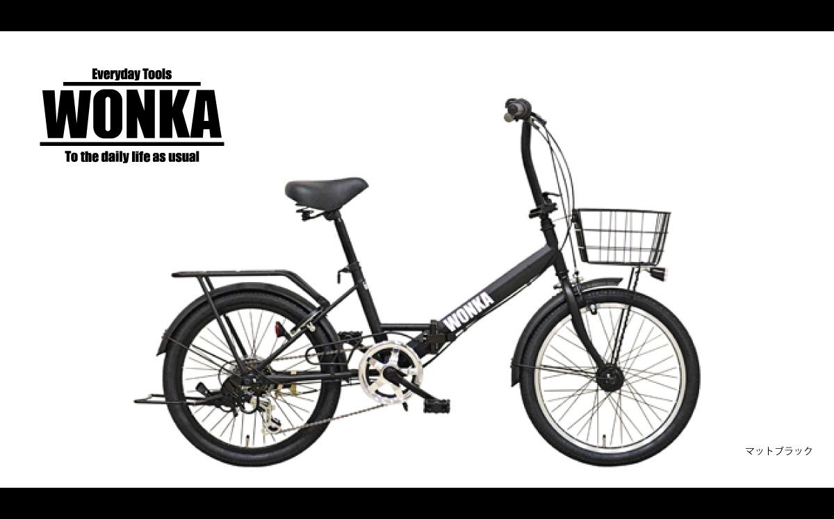 【WONKA】20インチ自転車 ウォンカ折畳【カラー：マットブラック】［ 京都 シティサイクル ブランド ウォンカ 折りたたみ 人気 おすすめ 自転車 スポーツ アウトドア ツーリング メーカー 通販 送料無料 ふるさと納税 ］ 261009_A-SX007VC01