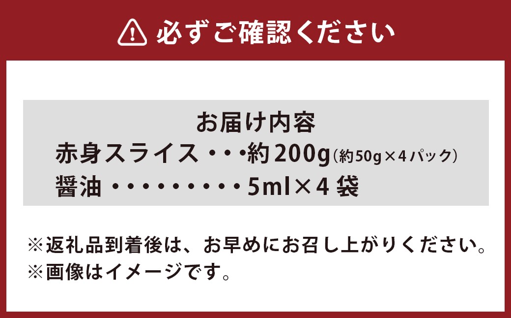 熊本赤身馬刺し200g約50g×4パック