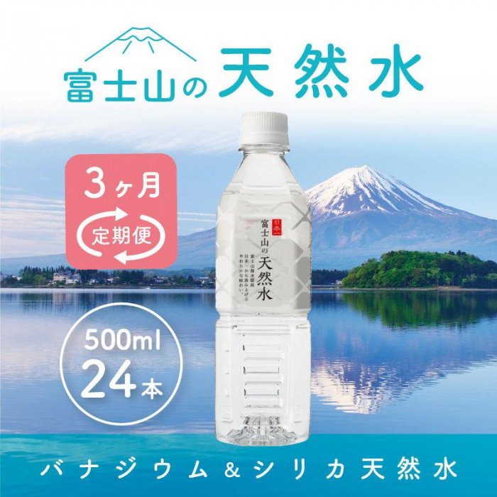 【ふるさと納税】 【3か月連続】 富士山の天然水 2リットル×6本 ＜毎月お届けコース＞ FBB010