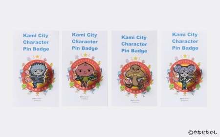 香美市イメージキャラクターピンバッジ（香北町4種セット） ピンバッジ バッジ やなせたかし やなせたかし先生デザイン 香美市限定 ふるさと納税限定 高知県 香美市