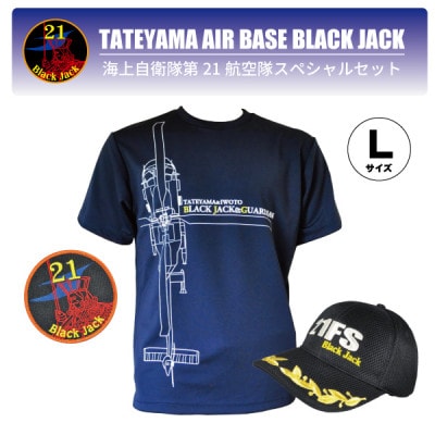 海上自衛隊第21航空隊スペシャルセット(Tシャツ・ワッペン・帽子)【1699545】