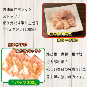 鶏肉 宮崎県産若鶏むね肉カット 1.8kg（300g×6P）国産  若鶏 ムネ むね 