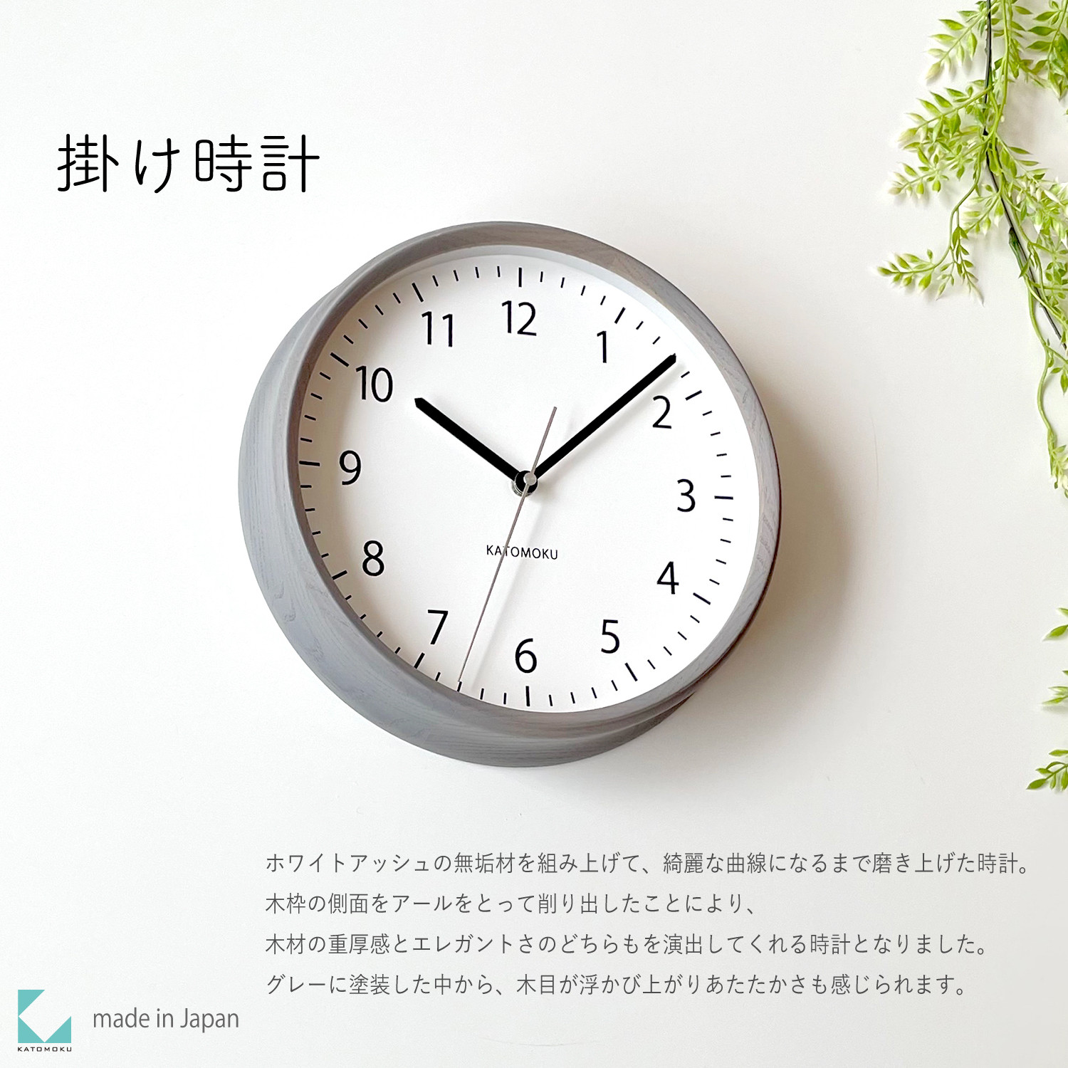 
            【B-79】KATOMOKU Muku clock km-57　木製掛け時計
          