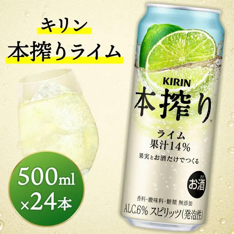 キリン　本搾りチューハイ　ライム　500ml×24本（1ケース） | チューハイ 酎ハイ KIRIN